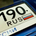 Номерные знаки в России будут менять в 2019 году. Будьте готовы к замене!