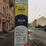 Час парковки в центре 380 рублей