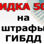 Президент Татарстана предложил отменить льготы при оплате штрафов ГИБДД