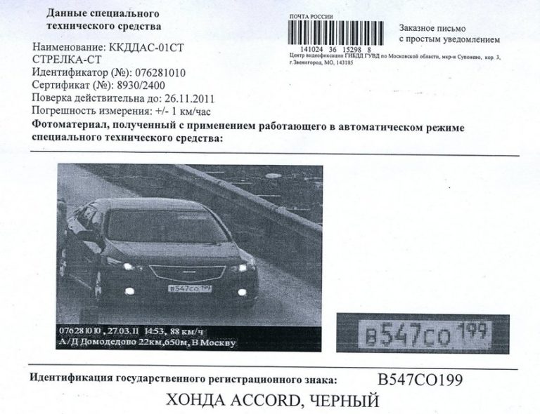 Штрафы московских водителей на 21 млрд. рублей