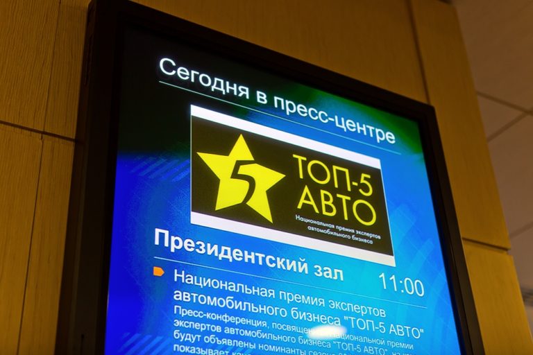 Рейтинг конкурса  «Топ-5 Авто» в России