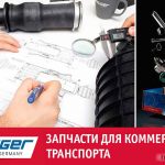 Тормозные суппорты и ремонтные комплекты нового поколения от AUGER